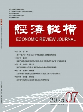经济纵横杂志